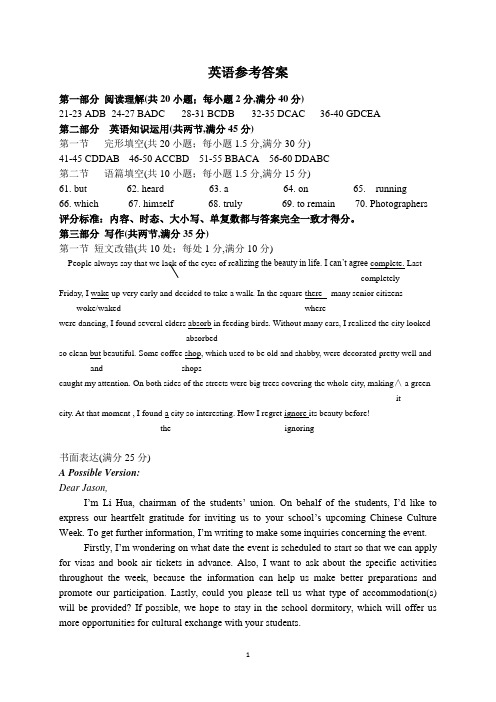 2020年4月8日广东省华附、省实、深中、广雅高2020届高2017级高三年级四校联考英语试题参考答案