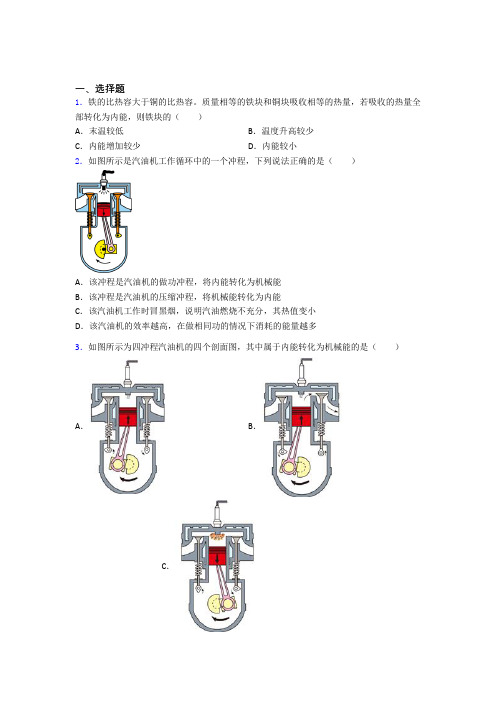 (北师大版)北京市初中物理九年级全册第十章《机械能,内能及其转化》测试(答案解析)