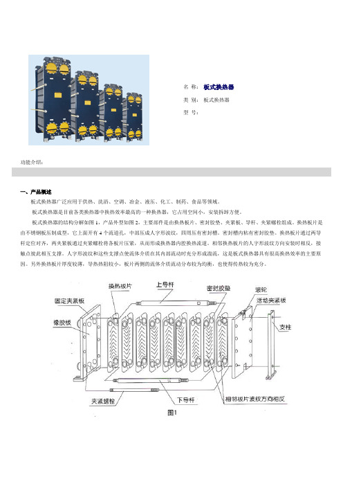 BR型、BRB型板式换热器介绍