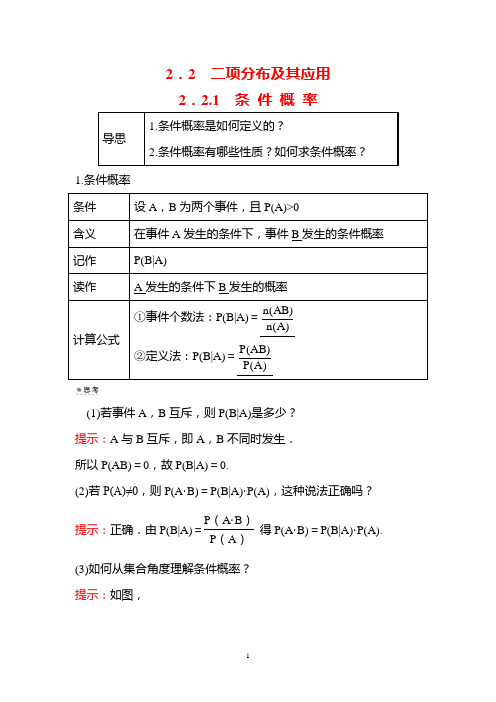 【人教A版】数学选修2-3学案：第二章 2 2 1 条 件 概 率-含答案