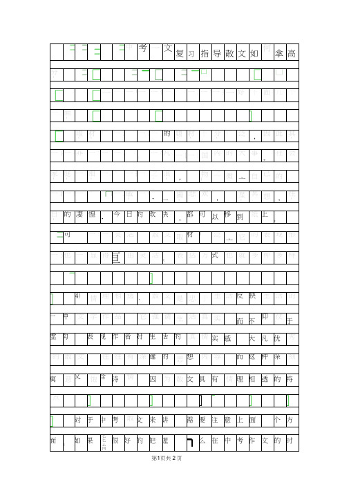 年中考语文作文复习指导-散文作文如何拿高分