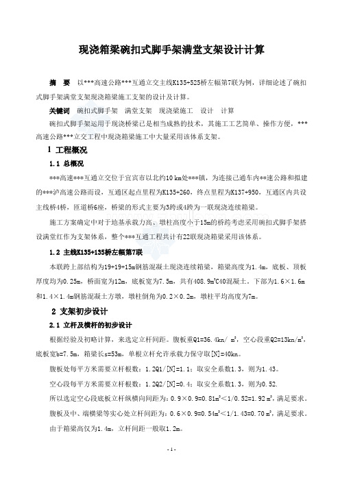 碗扣式脚手架满堂支架计算