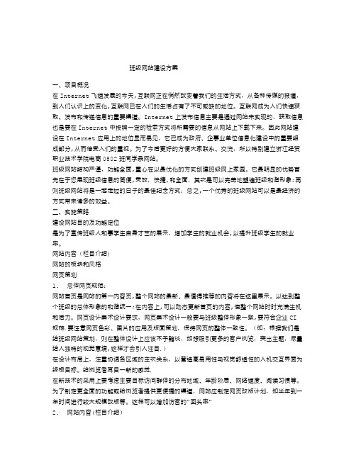 班级网站建设方案