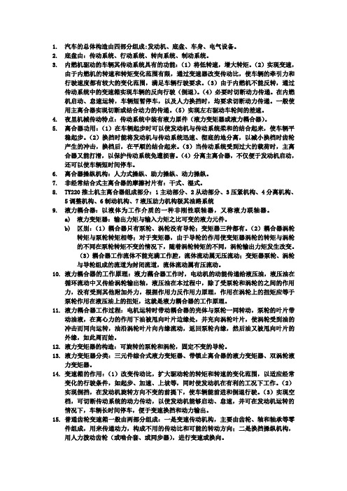 车辆底盘设计 复习资料