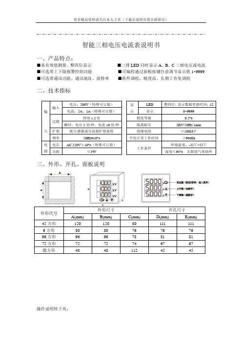 三相电流电压表说明书