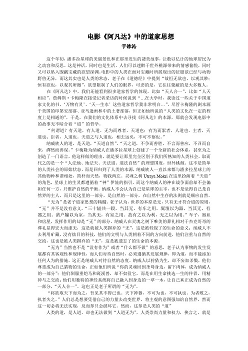 电影《阿凡达》中的道家思想