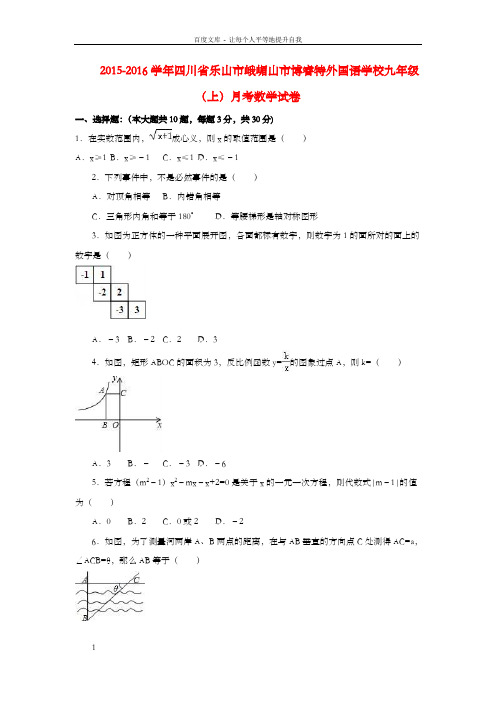 九年级数学上学期10月月考试卷含解析新人教版