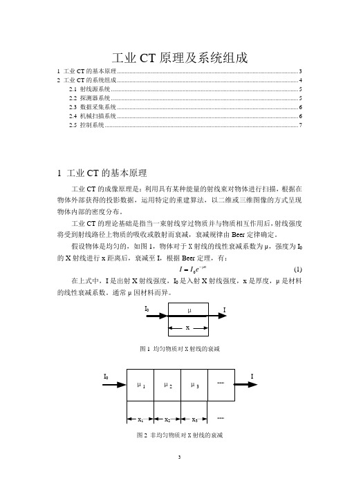 工业CT原理及系统组成