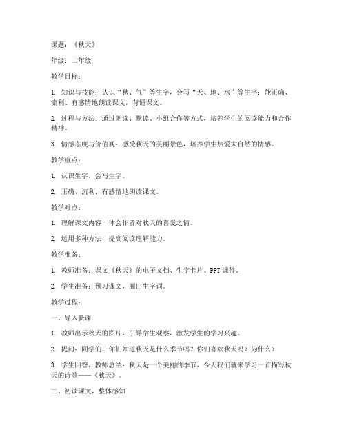 小学语文无生试讲教案模板