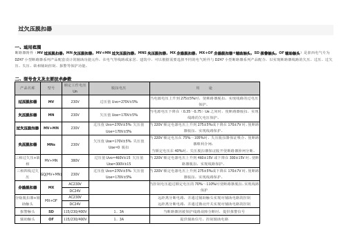 过欠压脱扣器知识