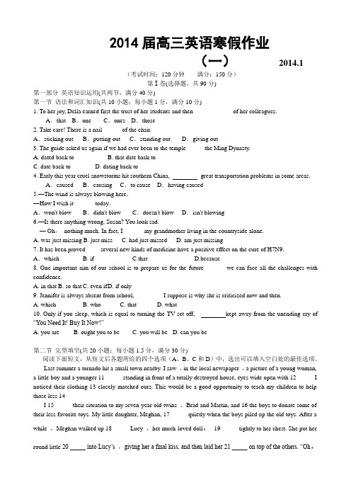 【四川省2014届高三上学期寒假作业 英语 1 Word版含答案]