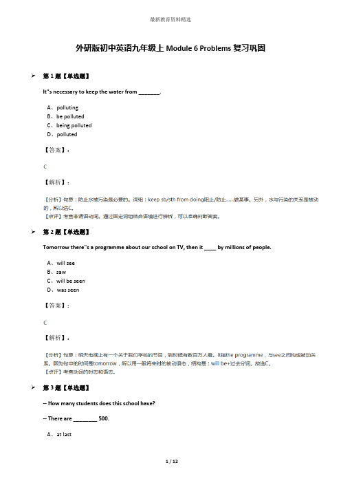 外研版初中英语九年级上Module 6 Problems复习巩固