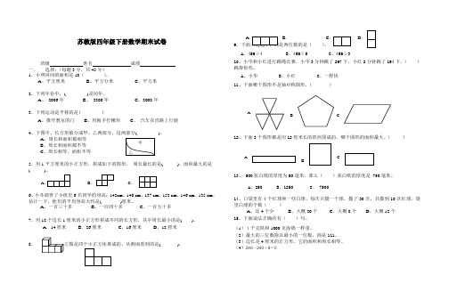 苏教版四年级下册数学期末试卷