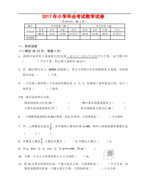 2017年小学毕业考试数学试卷 (1)