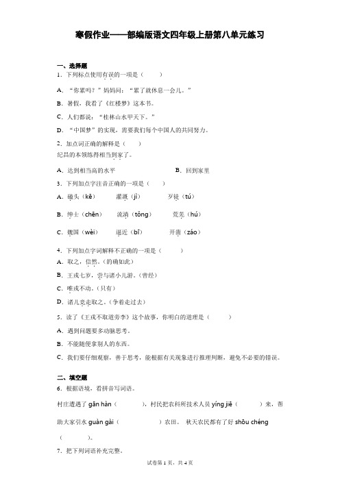 寒假作业——部编版语文四年级上册第八单元练习