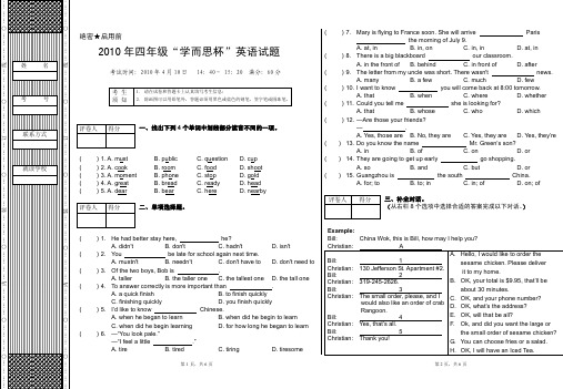 学而思杯英语试卷 4年级