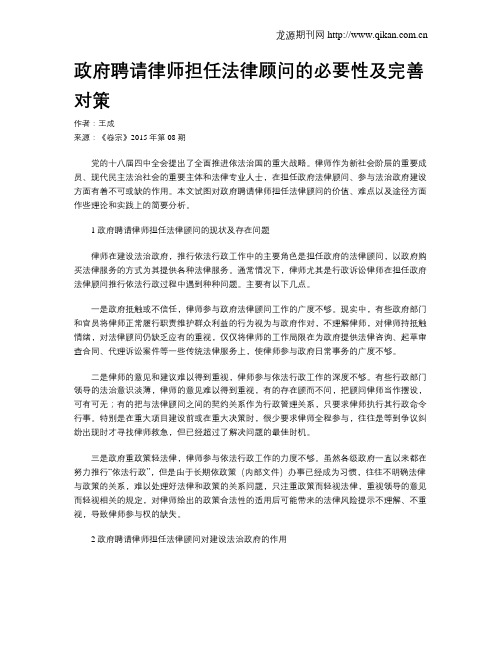 政府聘请律师担任法律顾问的必要性及完善对策