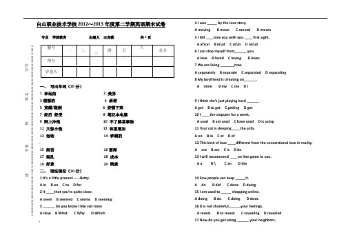 学前教育英语考试题