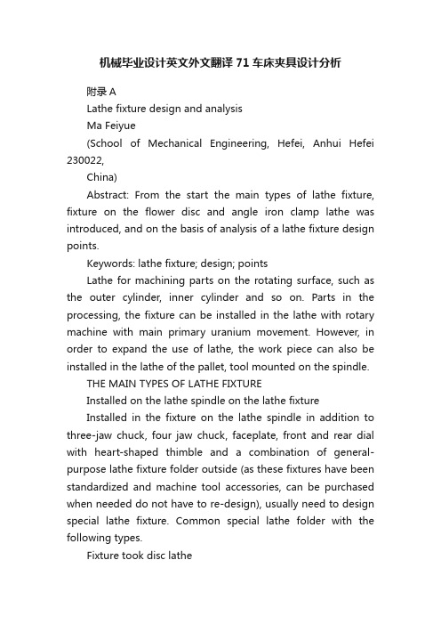 机械毕业设计英文外文翻译71车床夹具设计分析