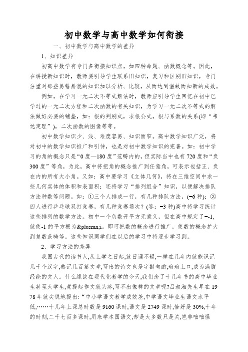 初中数学与高中数学如何衔接