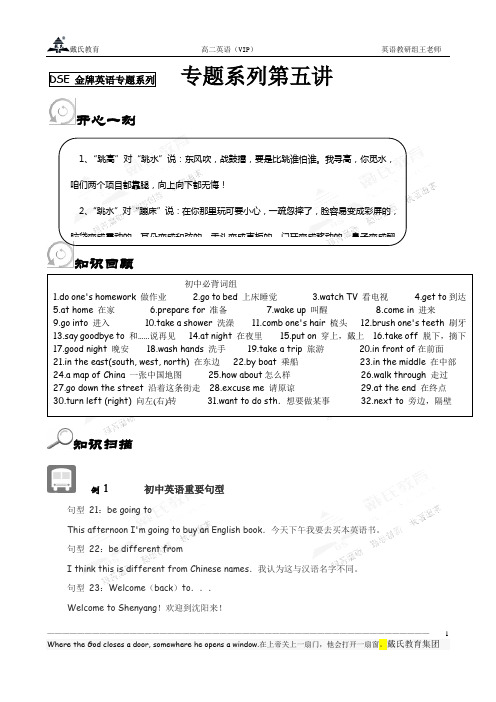 高一升高二衔接第五讲教师版