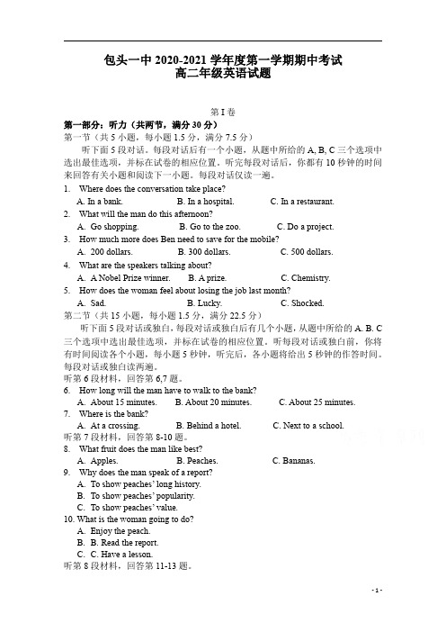 内蒙古包头市第一中学2020-2021学年高二第一学期期中考试英语试卷含答案