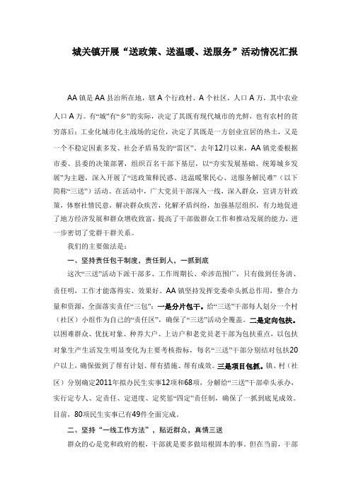 三送工作情况汇报