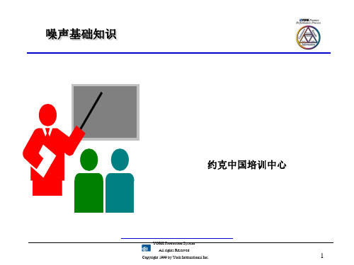 噪声基础知识