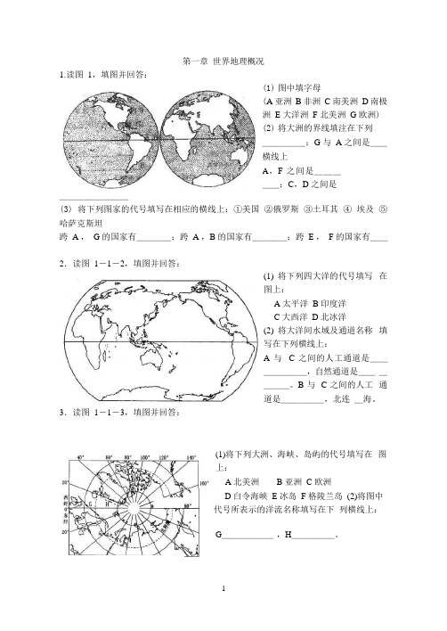 中学地理填图训练(世界地理)