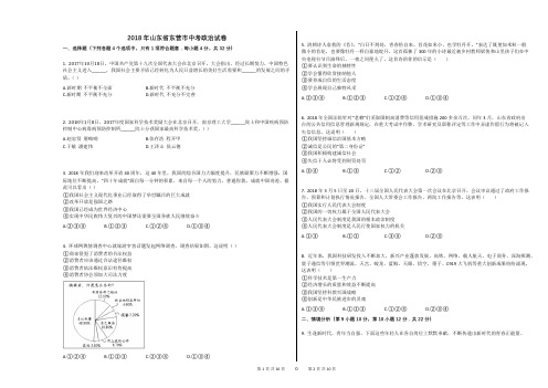 2018年山东省东营市中考政治试卷