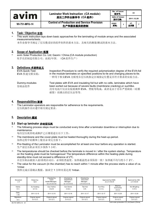 WI-751-MFG-14_01 Laminator Work Instruction(CA module)层压工序作业指导书(CA组件)