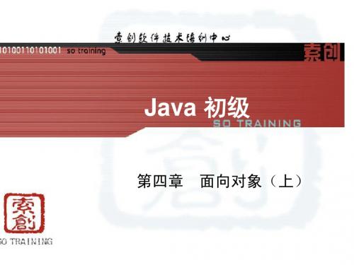 java面向对象程序设计第四章