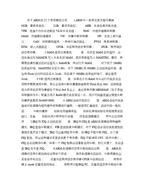 关于ARM的22个常用概念介绍_百度文库.