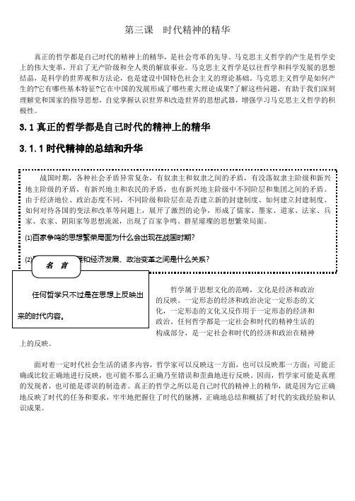 生活与哲学时代精神的精华