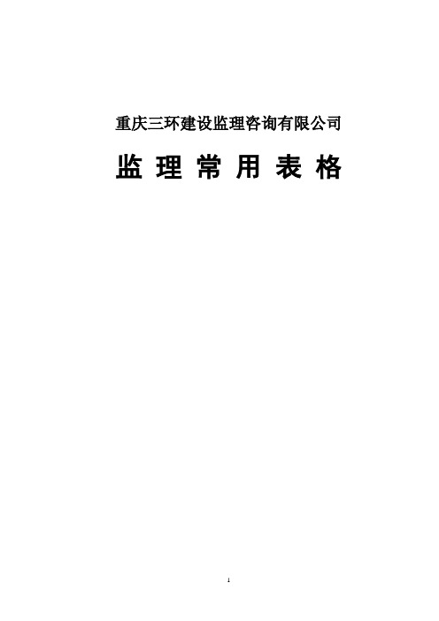 新监理表格A4