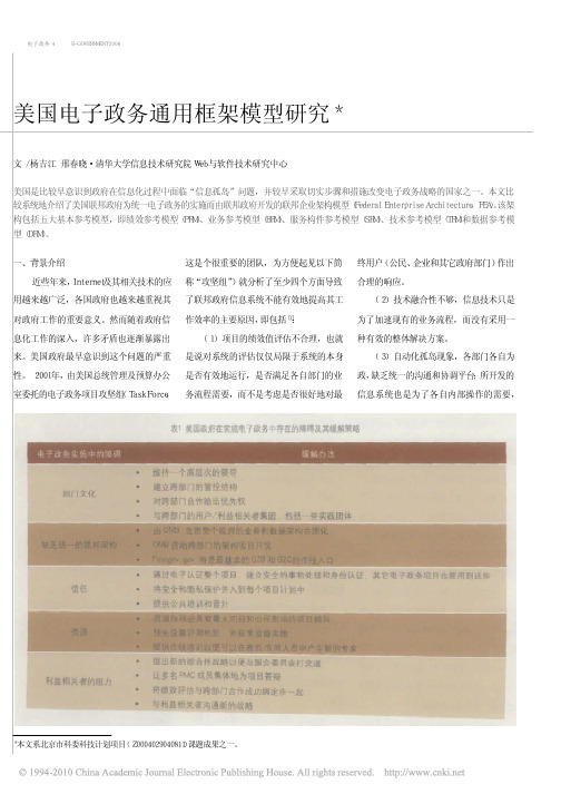 美国电子政务通用框架模型研究