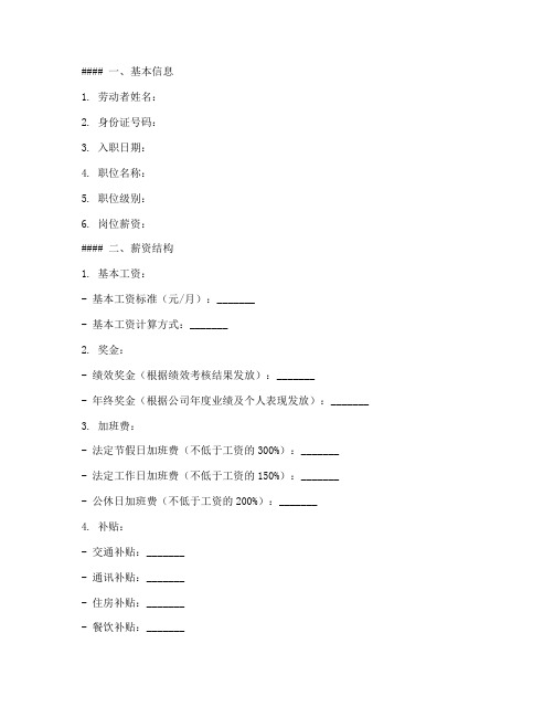 劳动合同薪资计算模板