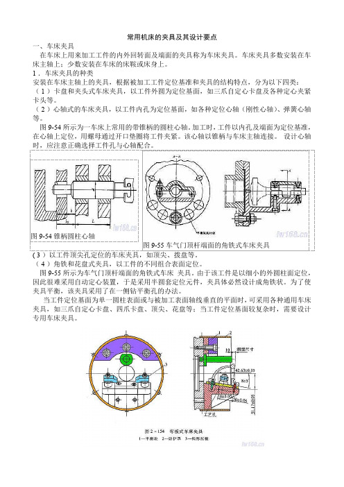 常用机床夹具及其设计要点