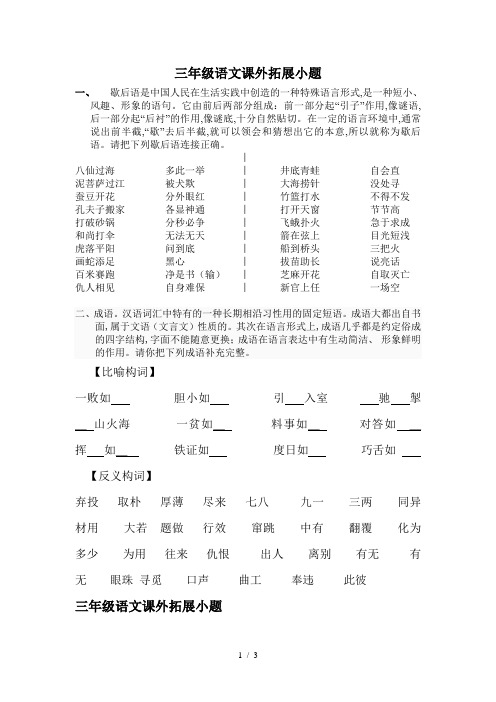 三年级语文课外拓展小题