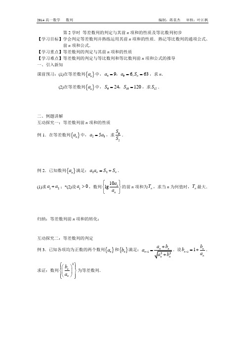 第2学时 等差数列的判定与其前n项和的性质及等比数列初步 (1)