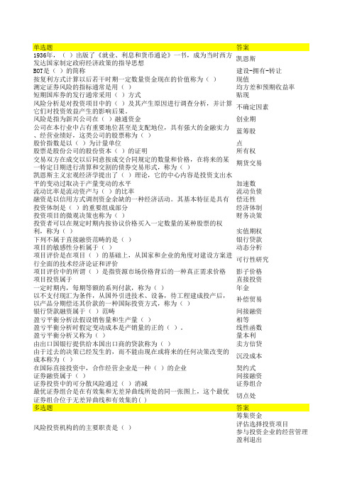 投资学(高起专) 20年 西交大考试题库及答案