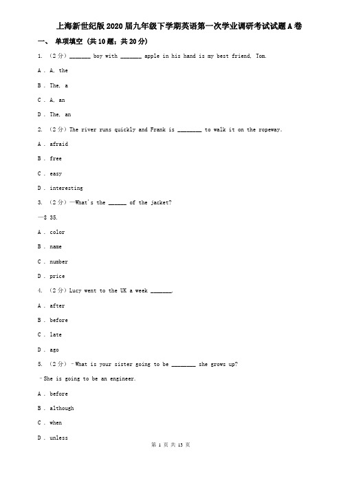 上海新世纪版2020届九年级下学期英语第一次学业调研考试试题A卷
