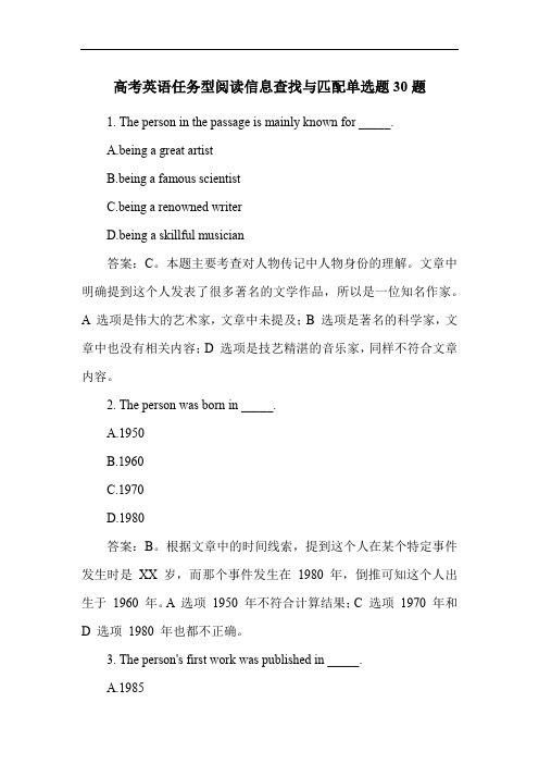 高考英语任务型阅读信息查找与匹配单选题30题