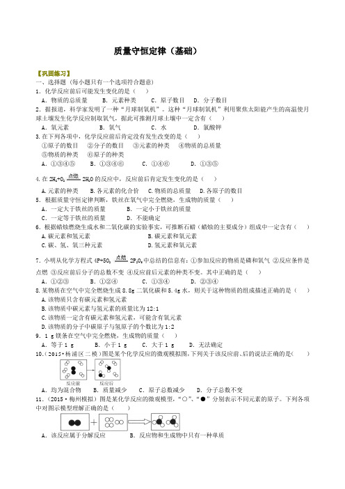 初三化学上册 质量守恒定律(基础)初中巩固练习题附加答案