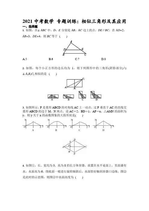 2021年中考复习数学 专题训练：相似三角形及其应用(含答案)