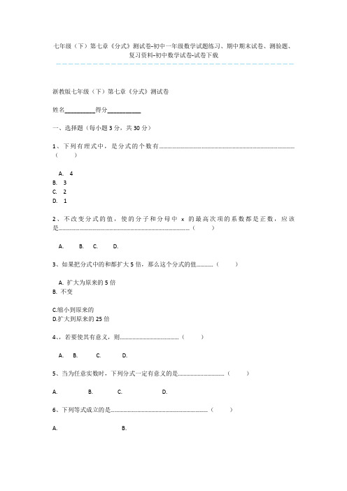 七年级(下)第七章《分式》测试卷-初中一年级数学试题练习、期中期末试卷、测验题、复习资料-初中数学试