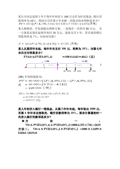 财务管理资金时间价值例题