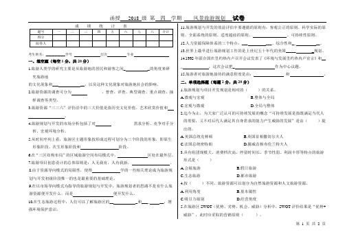 风景旅游规划试题