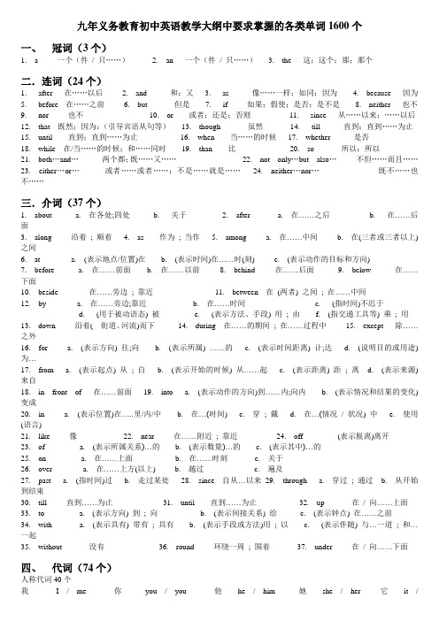 初中英语教学大纲要求掌握的各类词汇