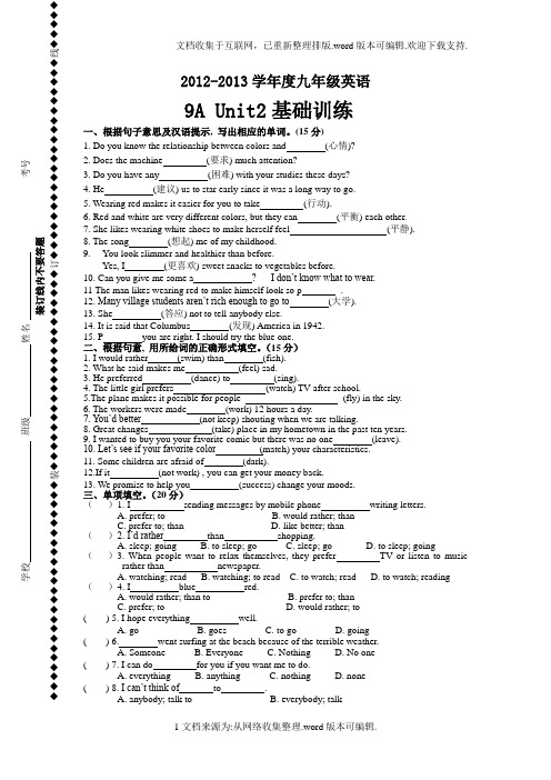 牛津英语9A-Unit2单元测试